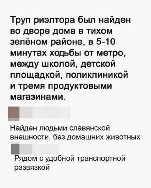 Труп риэлтора в тихом районе