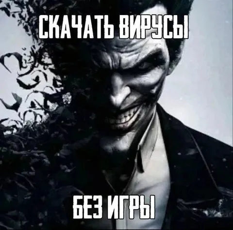 Скачать вирусы без игры