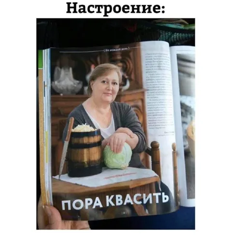 Пора квасить