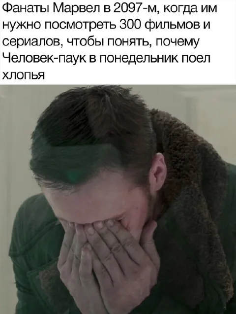 Фанаты Marvel в 2097-м