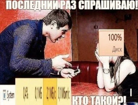 Последний раз спрашиваю