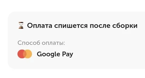 Оплата после сборки