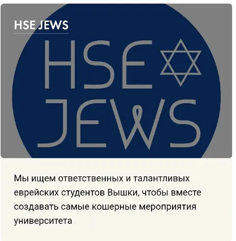 Еврейские студенты Вышки