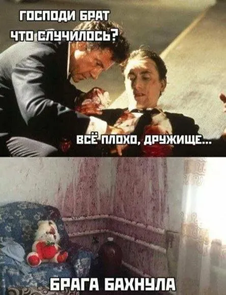 Брата бахнула бытовуха