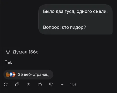 Загадка про двух гусей