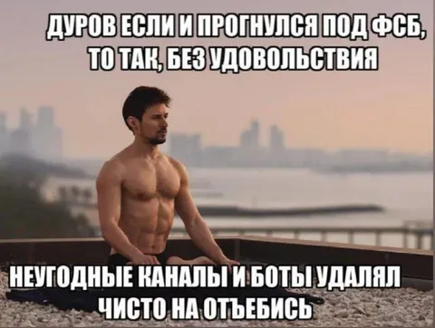 Дуров удаляет неугодные каналы