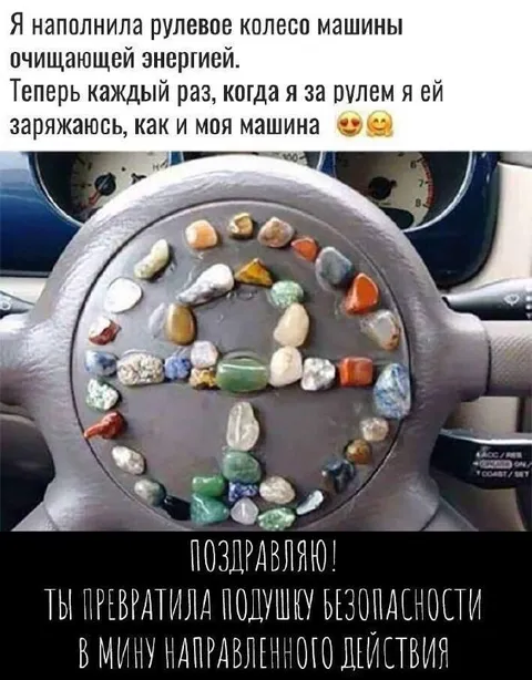 Зарядка машины целительной энергией