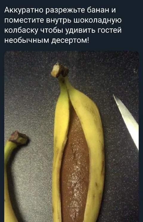 Банан с шоколадной колбаской