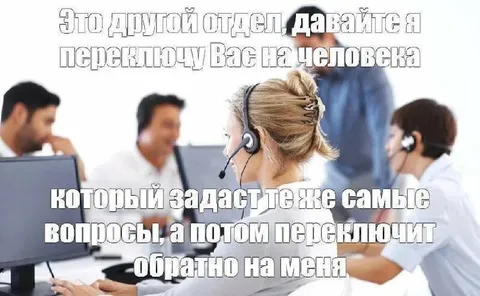 Переключу на человека