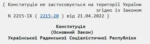 Конституція УРСР на території України