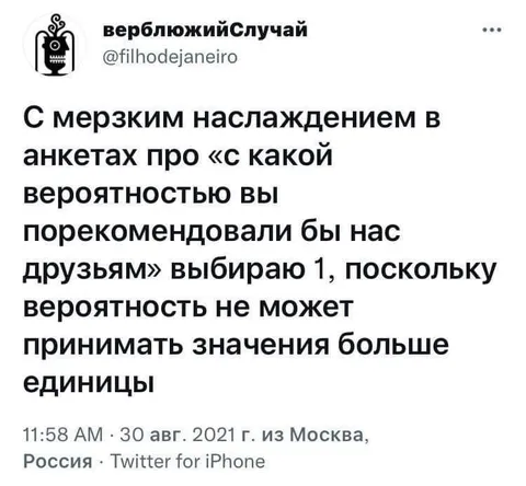 Вероятность рекомендации друзьям
