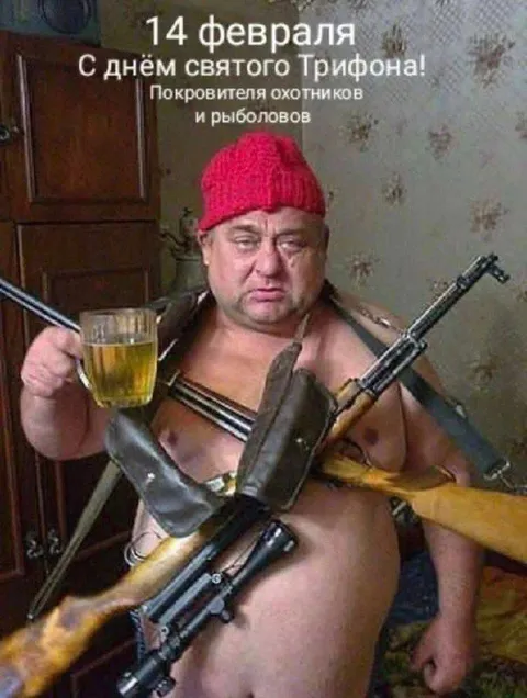 День святого Трифона