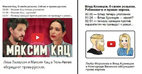 Максим Кац и Влад Кузнецов