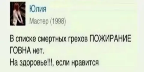 Пожирание говна не грех