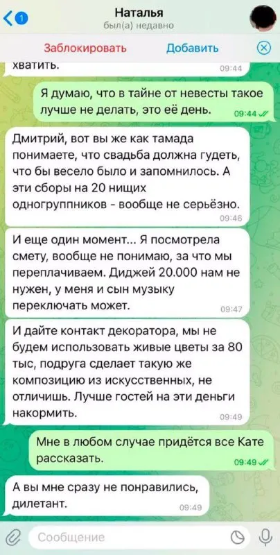 Свадебная смета от тамады