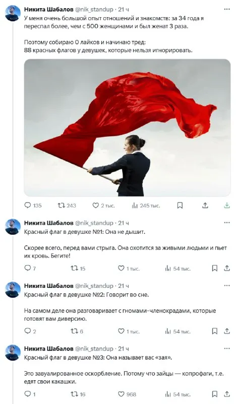 88 красных флагов у девушек