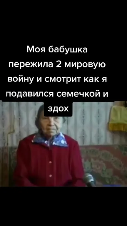 Бабушка услышала про семечку
