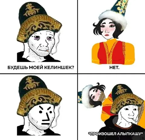 Будешь моей келиншек?