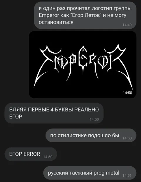 Егор Летов в логотипе Emperor
