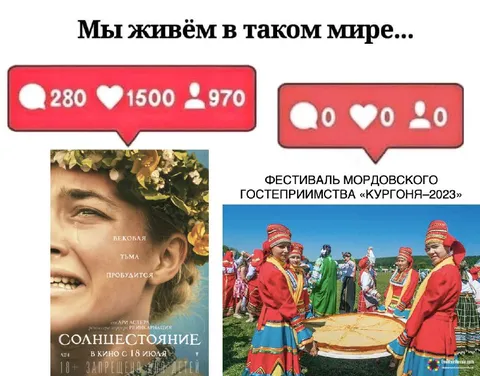 Солнцестояние и мордовский фестиваль