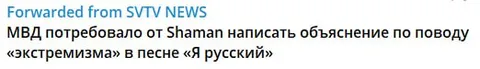 Shaman объясняет песню «Я русский»
