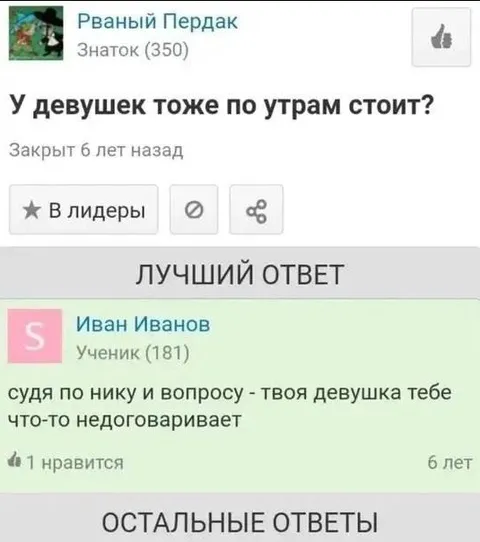У девушек тоже стоит по утрам