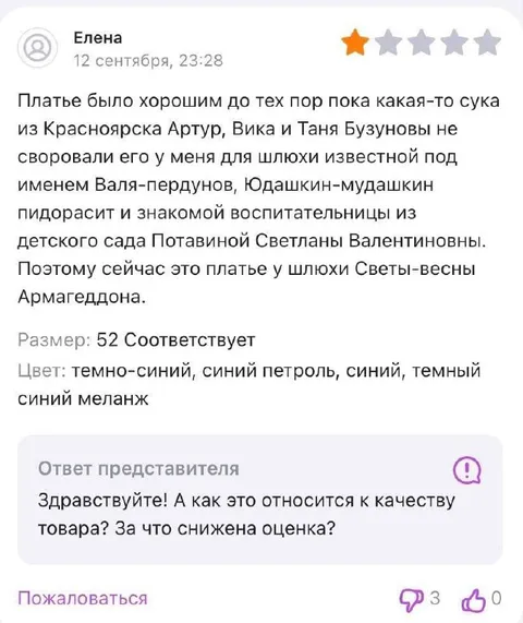 Платье для шлёхи Светы