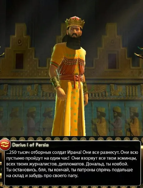 Дариус угрожает Дональду