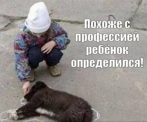 Ребёнок определился с профессией