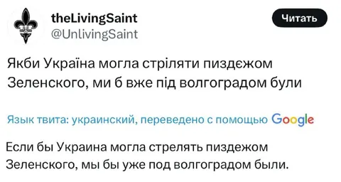 Стріляти піздежом Зеленського