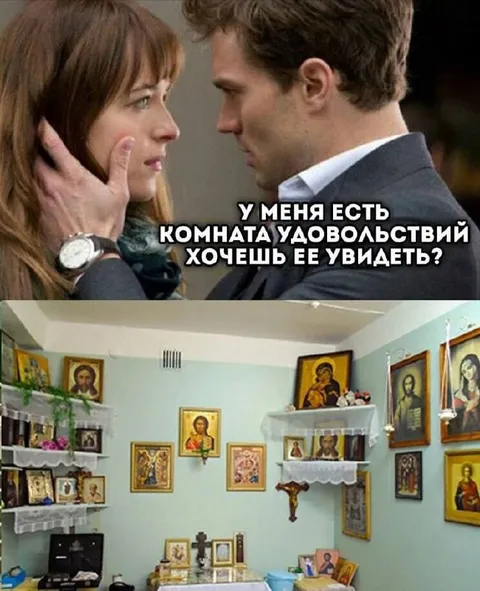 Комната удовольствий с иконами