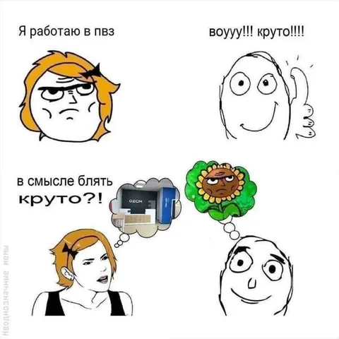 Работа в ПВЗ — это круто?