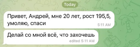 Спаси меня от высокого роста