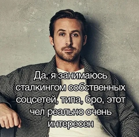 Да, я занимаюсь сталкингом
