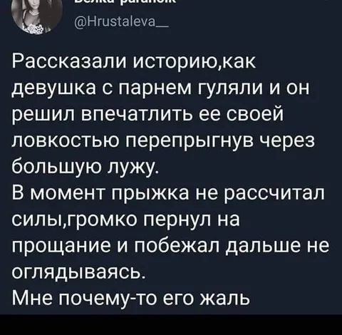 Прыжок через большую лужу