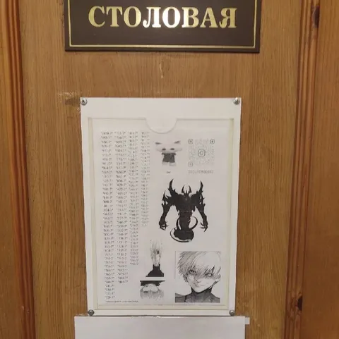 Столовая с загадочным объявлением