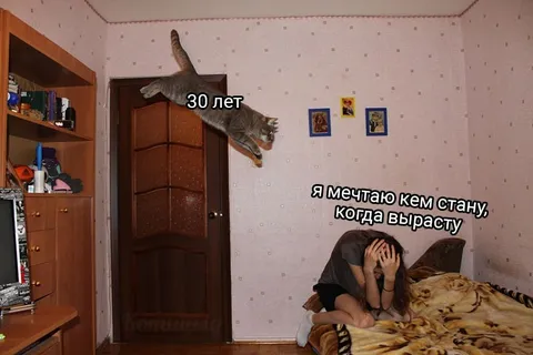 Мечты о будущем в 30 лет