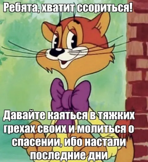 Кот Леопольд о последних днях