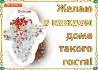 Такого гостя в каждый дом