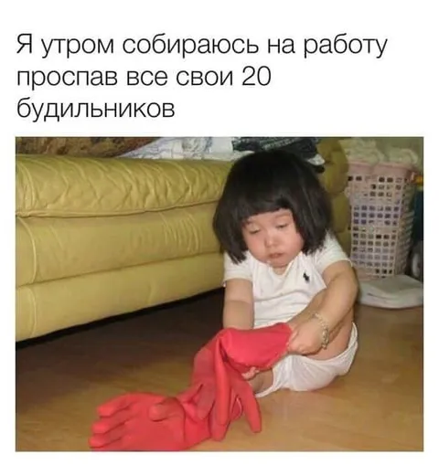 Проспал все будильники