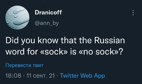 Russian Word for Sock Joke