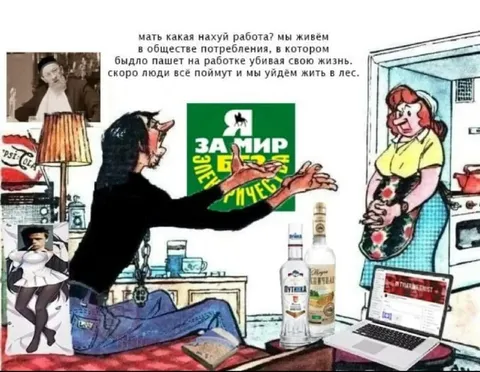 Мать, какая нахуй работа