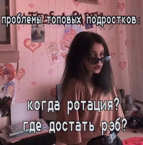 Проблемы топовых подростков