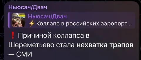 Нехватка трапов в Шереметьево