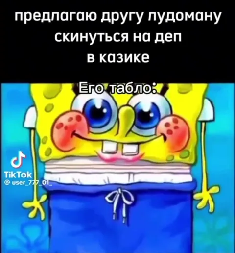 Друг согласился скинуться на деп