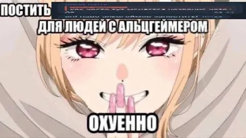 Охуенно для людей сальцеймером