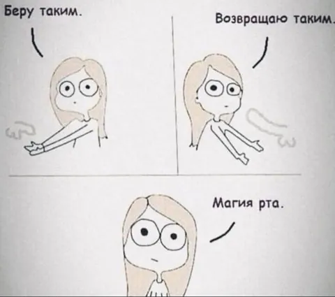 Магия рта и рук