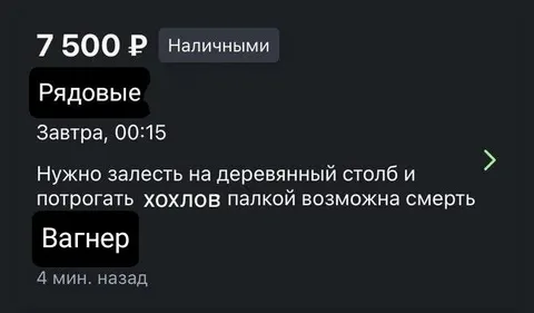 Задание от Вагнера с возможной смертью