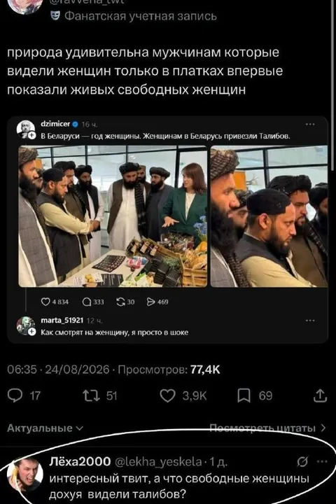 Свободные женщины увидели талибов