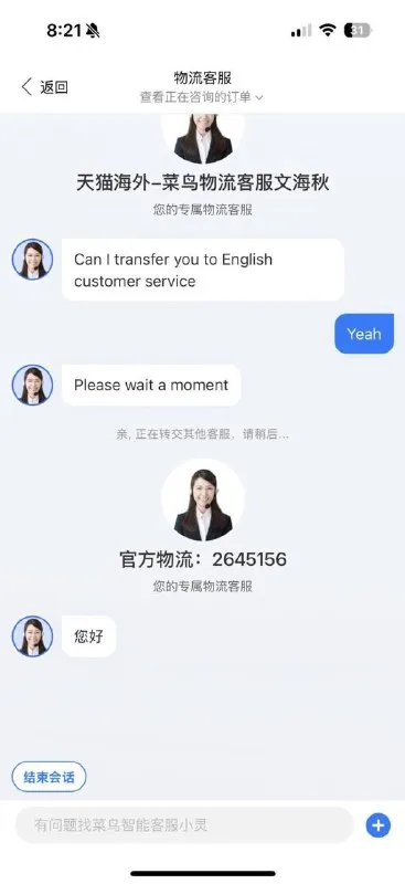 转接英语客服还是中文客服